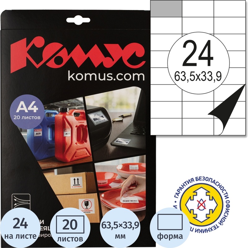 Изображение товара Самоклеющиеся всепогодные этикетки Комус 63,5х33,9 мм 20 листов