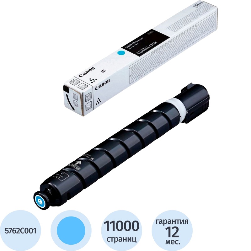 Изображение товара Оригинальный голубой тонер Canon CEXV-65 5762C001 для imageRUNNER 11000 страниц