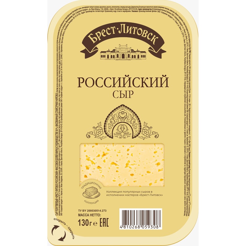 Изображение товара Полутвёрдый сыр Брест-Литовск Российский 50% Нарезка 130 г