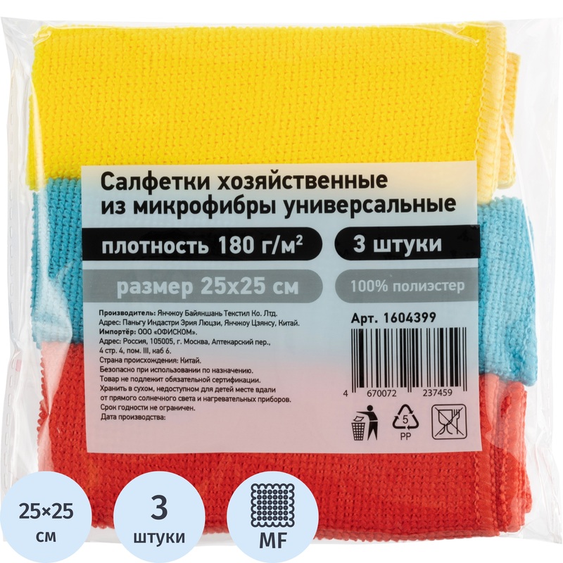 Изображение товара Салфетки хозяйственные микрофибра 25x25 см 180 г/кв.м (3 штуки в упаковке)