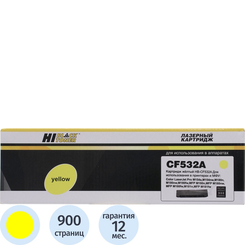 Изображение товара Лазерный картридж Hi-Black CF532A для HP жёлтый, 900 страниц Изображение товара Лазерный картридж Hi-Black CF532A для HP жёлтый, 900 страниц