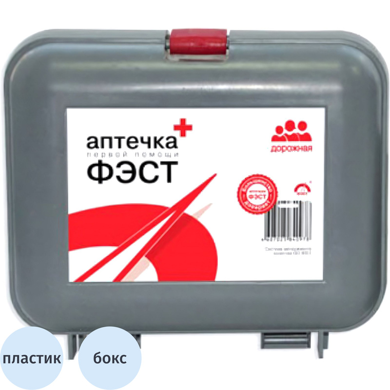 Изображение товара Аптечка первой помощи индивидуальная в дорогу ФЭСТ (пластиковый бокс)