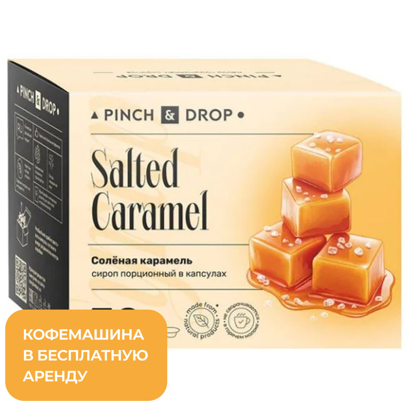 Изображение товара Сироп Pinch&Drop Соленая карамель (30 штук в упаковке)