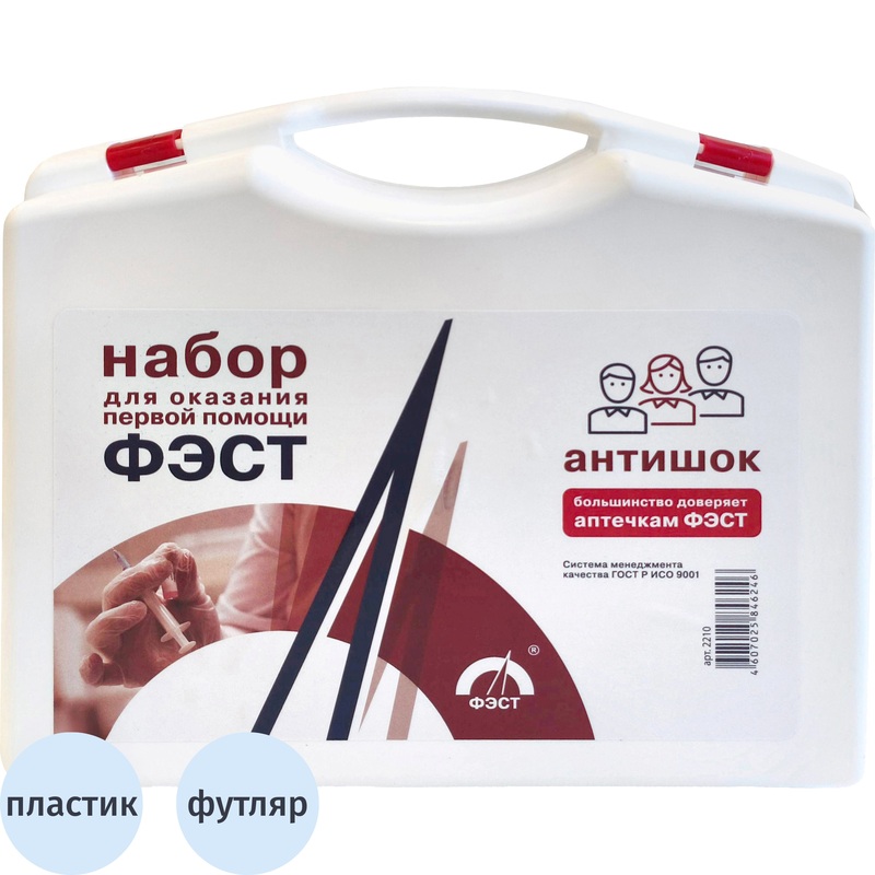 Изображение товара Аптечка первой помощи Антишок в пластиковом футляре