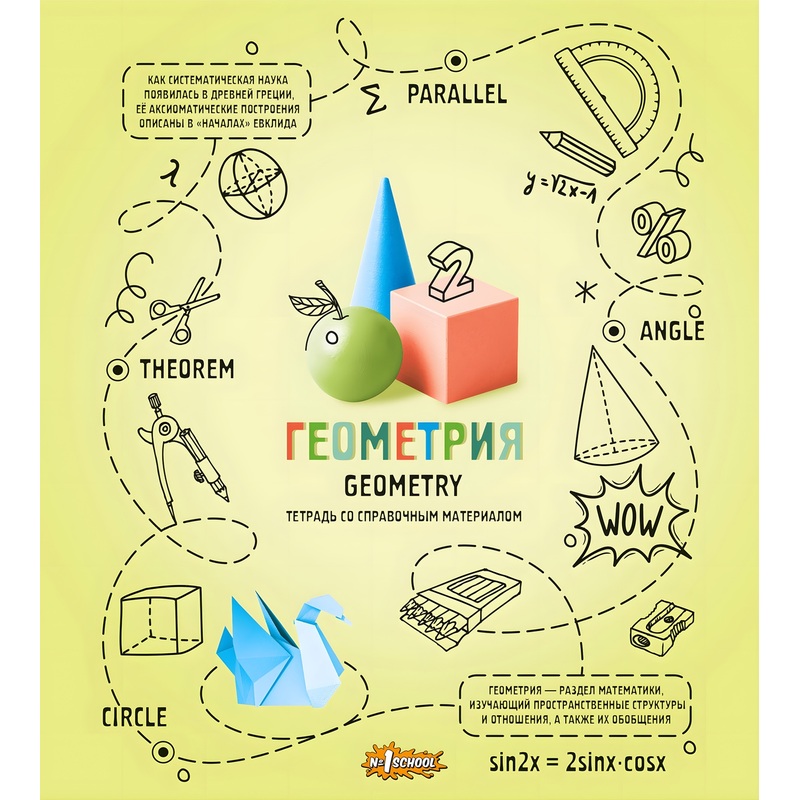 Изображение товара Предметная тетрадь по геометрии Комус Класс Ребус А5 48 листов с рисунком