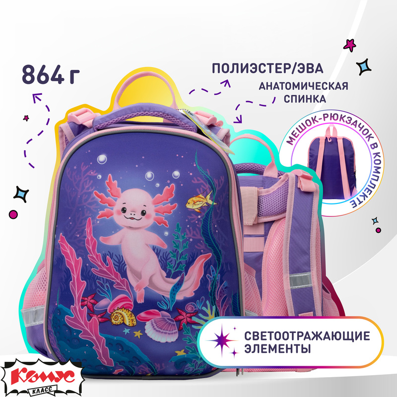 Изображение товара Школьный ранец Комус Класс Аксолотль фиолетовый с двумя отделениями и мешком