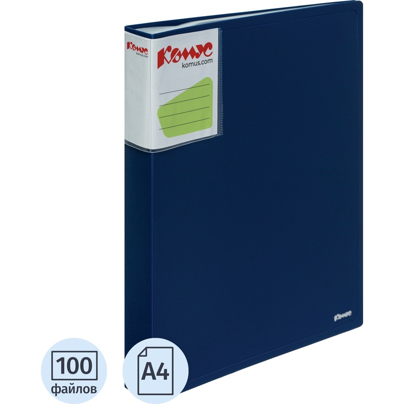 Изображение товара Файловая папка Комус Шелк А4 35 мм синяя с 100 файлами и карманами