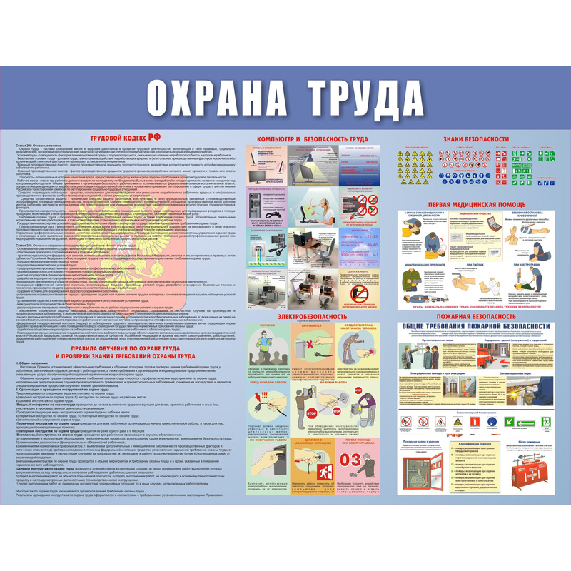 Изображение товара Информационный стенд-плакат Охрана труда 920x800 мм из ПВХ для офисов и производства