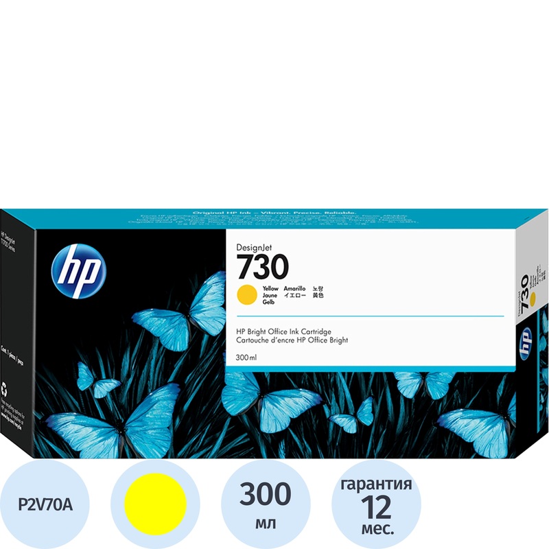 Изображение товара Оригинальный струйный картридж HP 730 P2V70A желтый для DesignJet