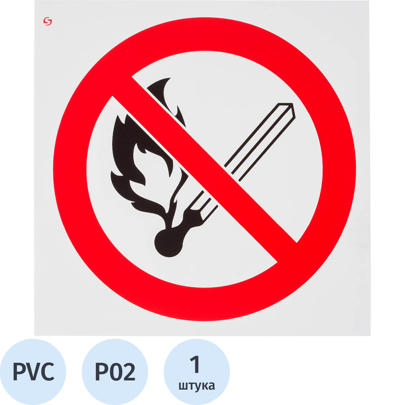 Изображение товара Знак безопасности Запрещается пользоваться открытым огнем и курить P02 200х200 мм пластик
