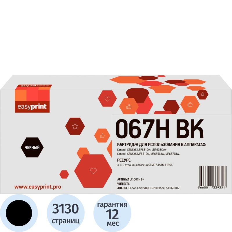 Изображение товара Картридж лазерный EasyPrint LC-067H BK 5106C002 для Canon черный совместимый повышенной емкости