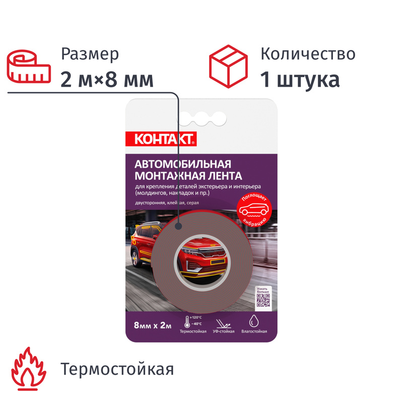 Изображение товара Клейкая лента двухсторонняя монтажная термостойкая Контакт серая на вспененной основе 8 мм x 2 м