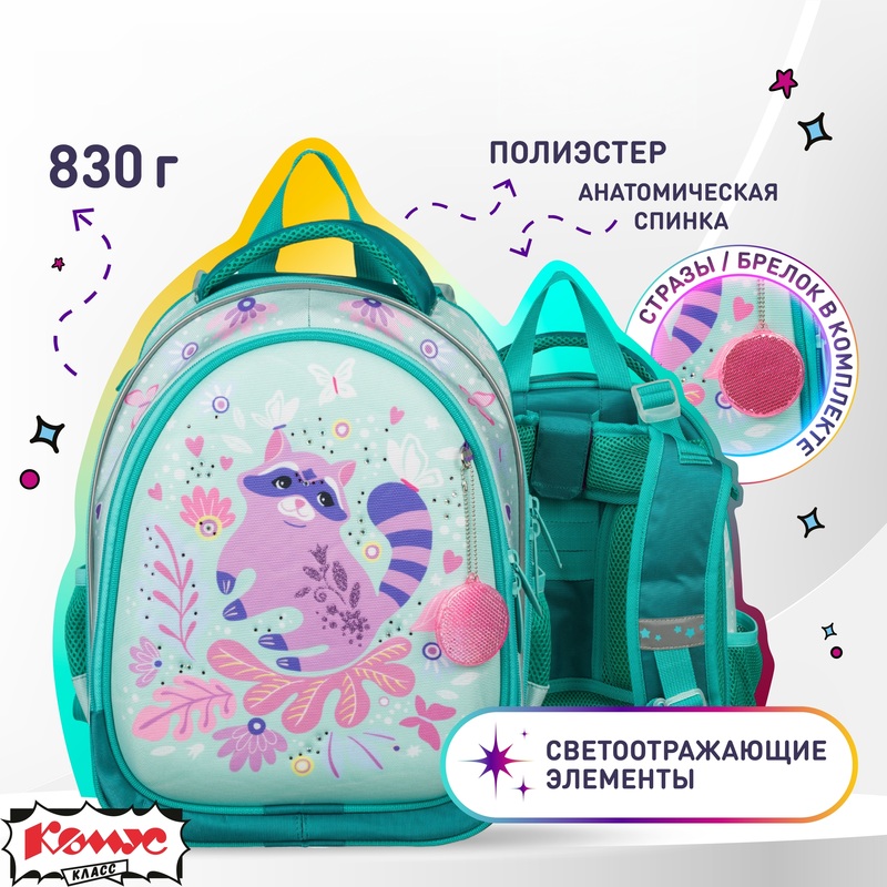 Изображение товара Школьный ранец Комус Вики Енот для девочки с двумя отделениями и световозвращателями