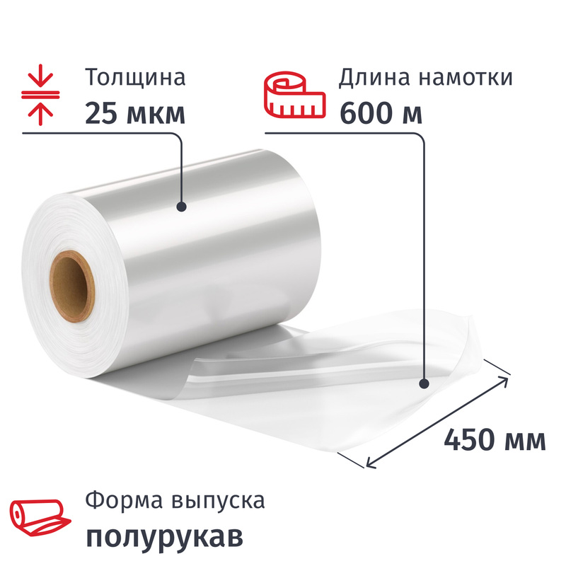 Изображение товара Плёнка термоусадочная ПОФ 12.45 кг 600 м x 450 мм x 25 мкм полурукав