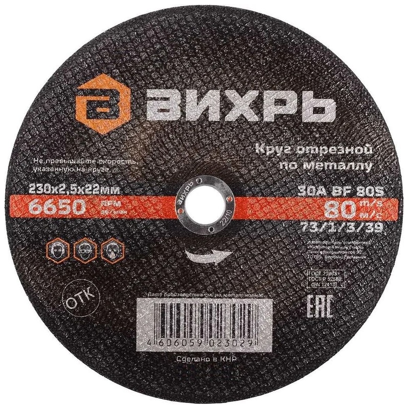 Изображение товара Отрезной абразивный диск Вихрь 230х2.5х22.2 мм для резки металла