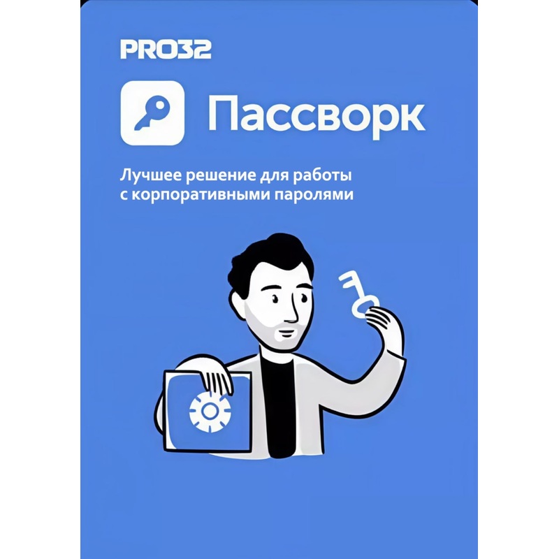 Изображение товара passwork стандарт электронная лицензия для 10 пользователей на 12 месяцев