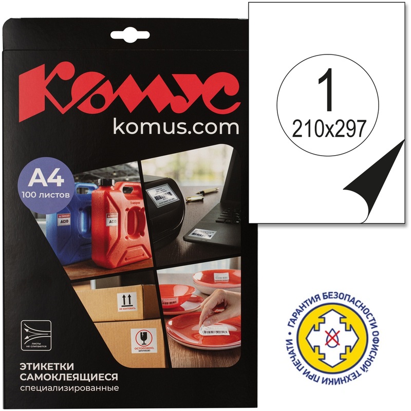 Изображение товара Самоклеящиеся этикетки Комус А4 210х297 мм 100 листов белые
