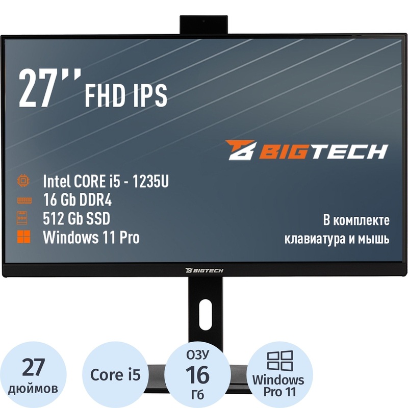 Изображение товара Моноблок BigTech 27" Core i5 16ГБ SSD Windows 11 Pro Изображение товара Моноблок BigTech 27" Core i5 16ГБ SSD Windows 11 Pro