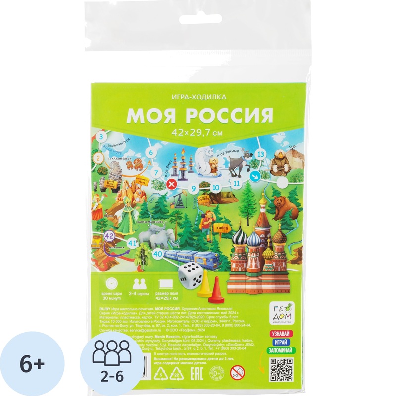 Изображение товара Настольная игра ГЕОДОМ Моя Россия для детей 6+ развивающая знания о культуре и географии