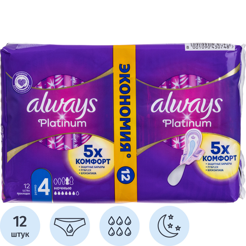 Изображение товара Прокладки женские гигиенические Always Platinum Ночные 12 штук
