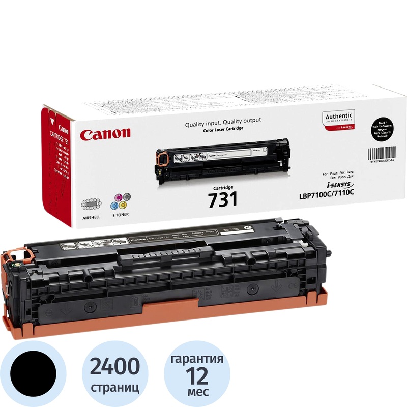 Изображение товара Картридж лазерный Canon 731H 6273B002 черный оригинальный повышенной емкости