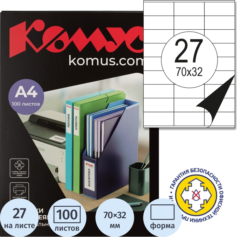 Изображение товара Самоклеящиеся этикетки Комус 70х32 мм белые 27 штук на листе 100 листов в упаковке