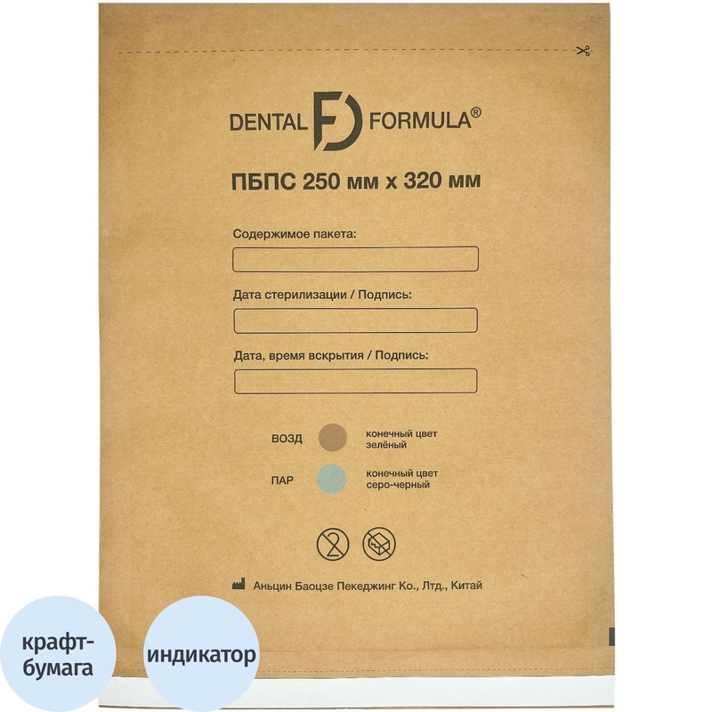 Изображение товара Крафт-пакет для стерилизации Dental Formula 250х320 мм самоклеящийся 100 шт