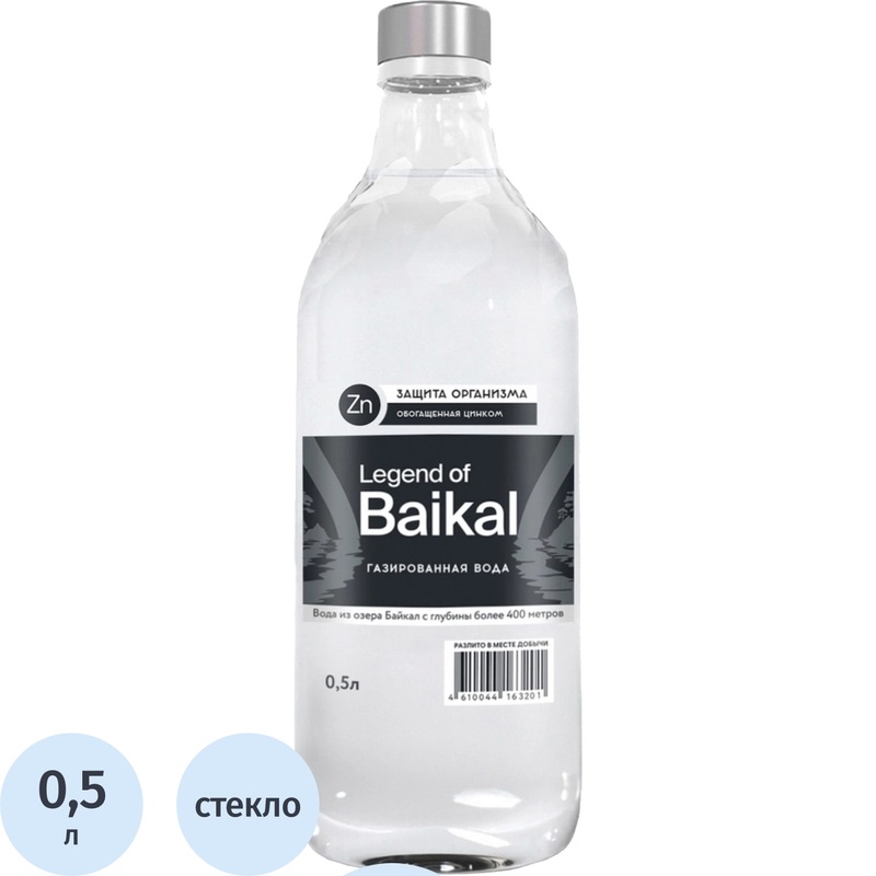 Изображение товара Минеральная газированная вода Legend of Baikal Защита организма 0.5 л натуральный напиток