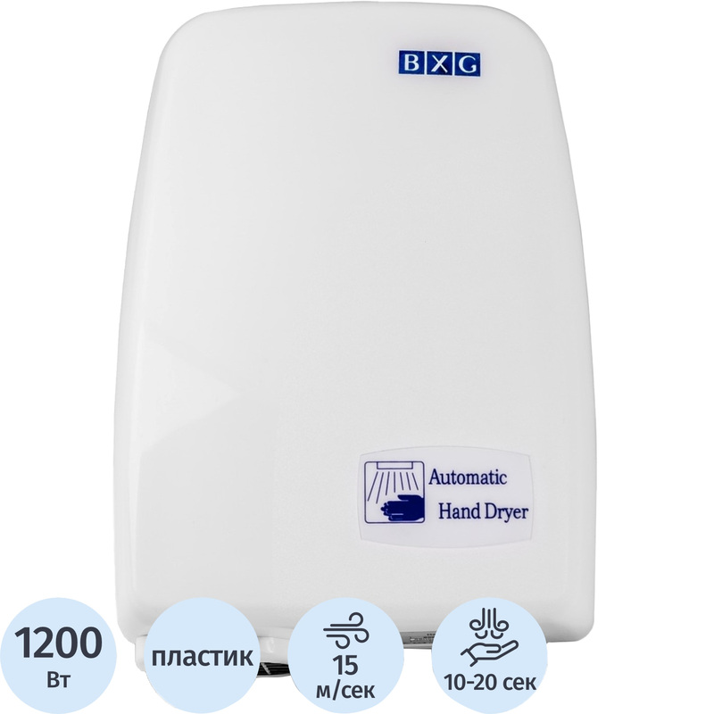 Изображение товара Сушилка для рук электрическая BXG-120 сенсорная белая