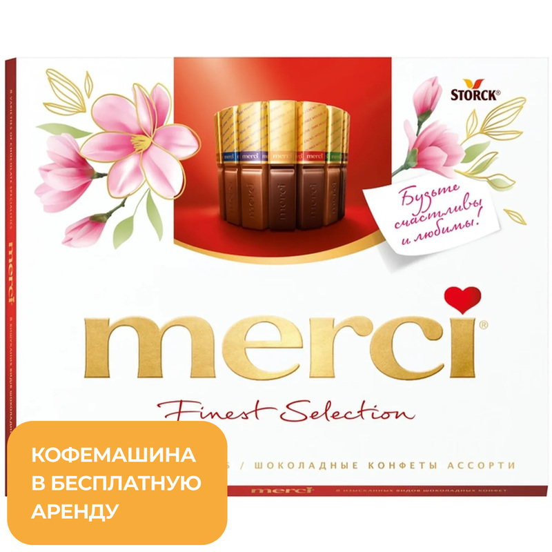 Изображение товара Merci Весна ассорти конфеты шоколадные 250 г Germany