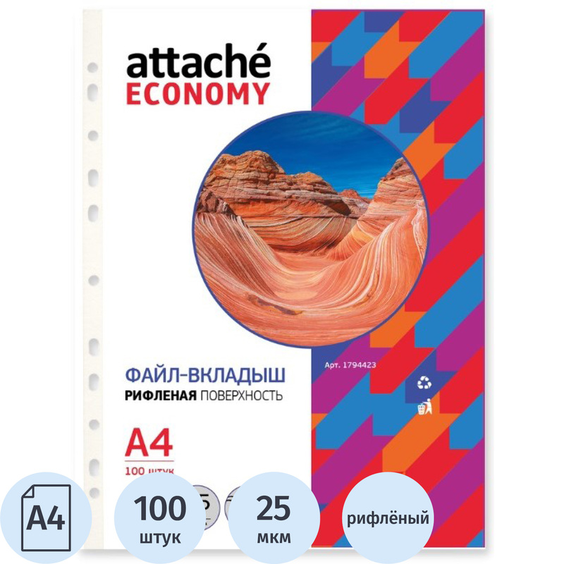 Изображение товара Файл-вкладыш Attache Economy А4 25 мкм рифлёный 100 шт