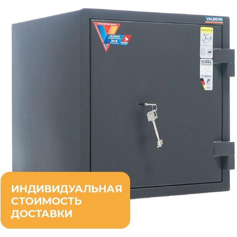 Изображение товара Сейф огне-взломостойкий Valberg Кварцит-46 (ключевой замок)