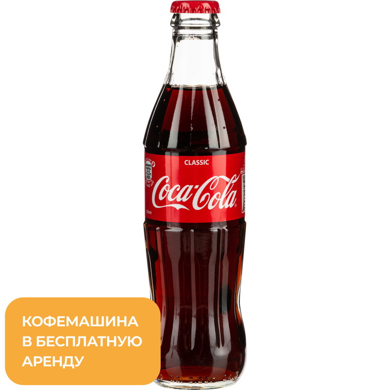 Изображение товара Напиток сильногазированный Coca-Cola стеклянная бутылка 0.33 л Грузия