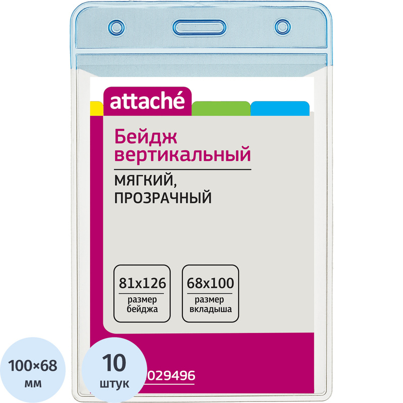 Изображение товара Бейдж Attache вертикальный 81х126 мм с голубым верхом без держателя (10 штук в упаковке, размер вкладыша: 68x100)