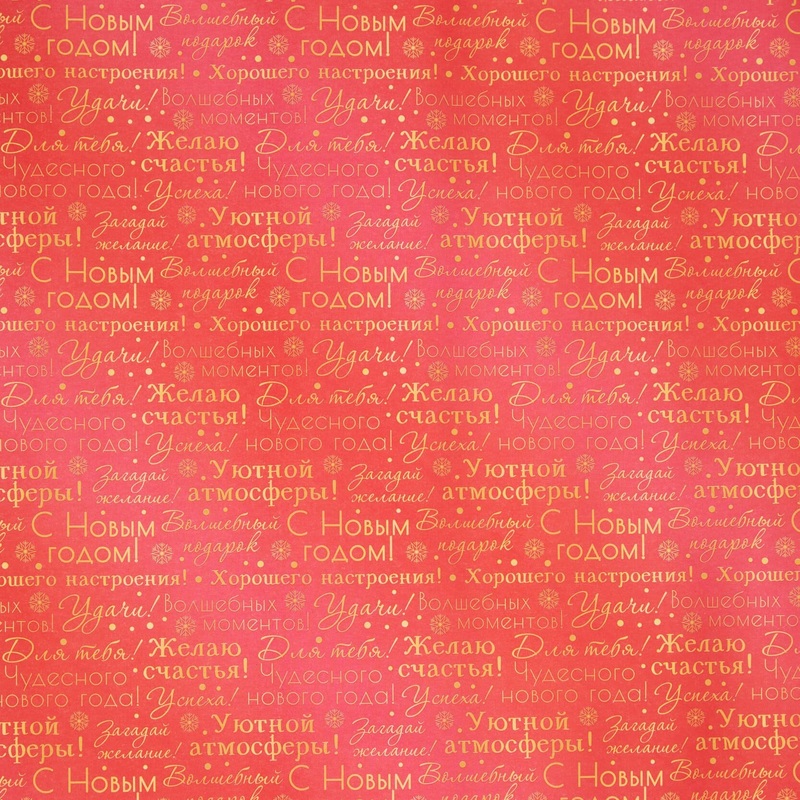 Изображение товара Бумага упаковочная Magic Pack мелованная красная 80 г/кв.м 70x100 см рулон