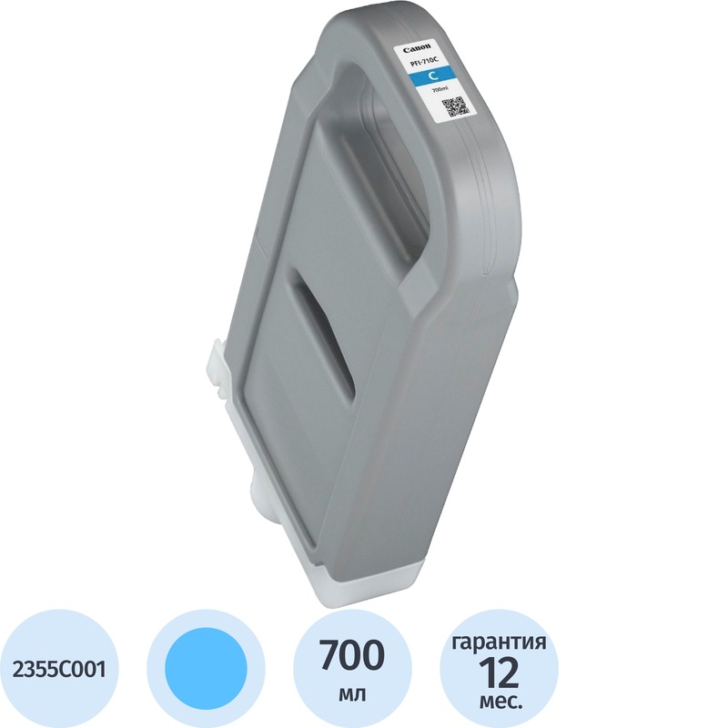 Изображение товара Картридж струйный Canon PFI-710C 2355C001 голубой оригинальный