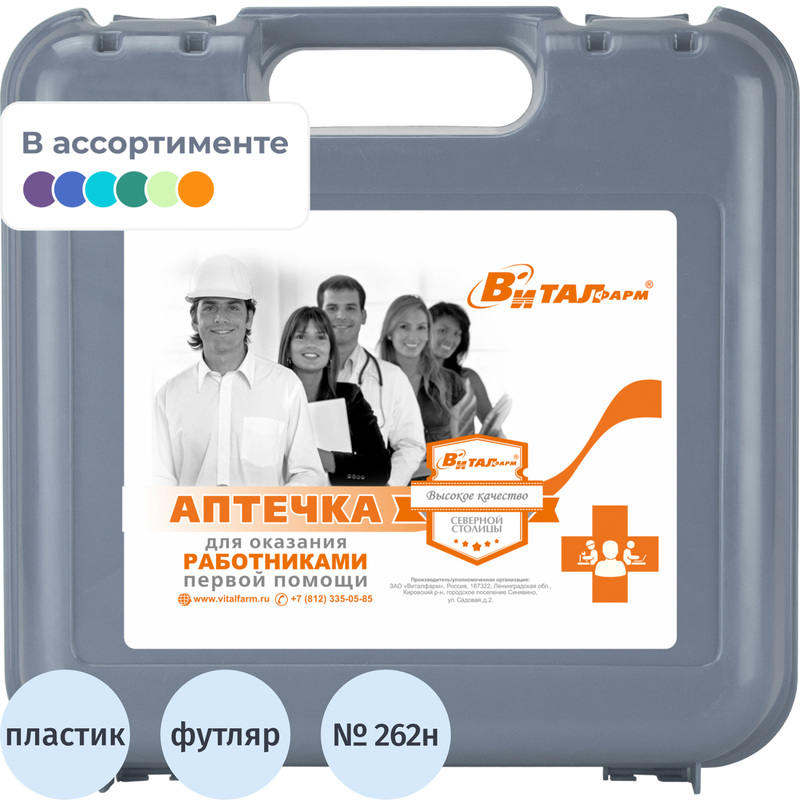 Изображение товара Аптечка первой помощи Виталфарм ф 10 с комплектом необходимого оборудования