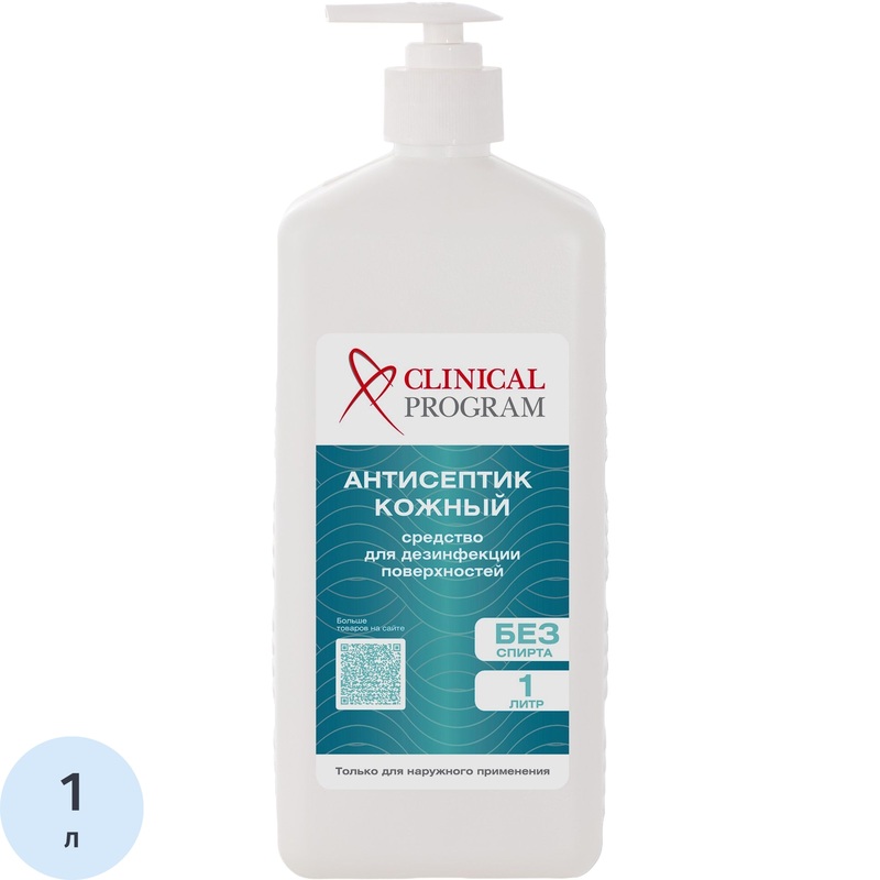 Изображение товара Антисептик кожный Clinical Program 1 л