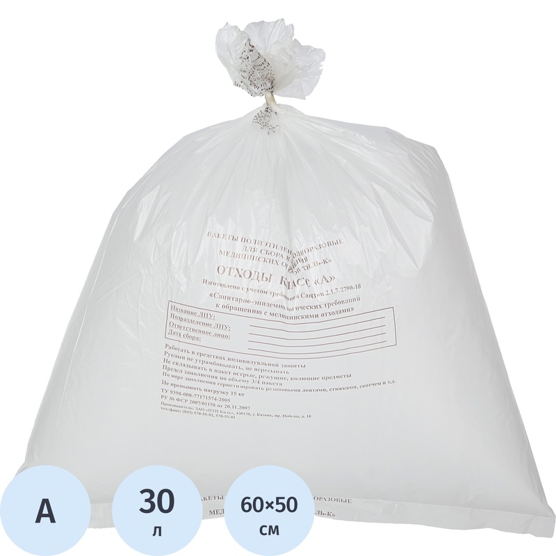 Изображение товара Пакет для медицинских отходов ПТП Киль класс А 30 л белый 50x60 см 12 мкм (1000 штук в упаковке)