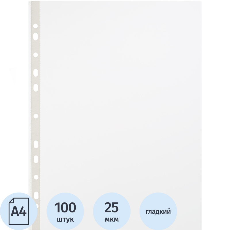 Изображение товара Файл-вкладыш А4 25 мкм 100 штук гладкий перфорированный Attache Economy