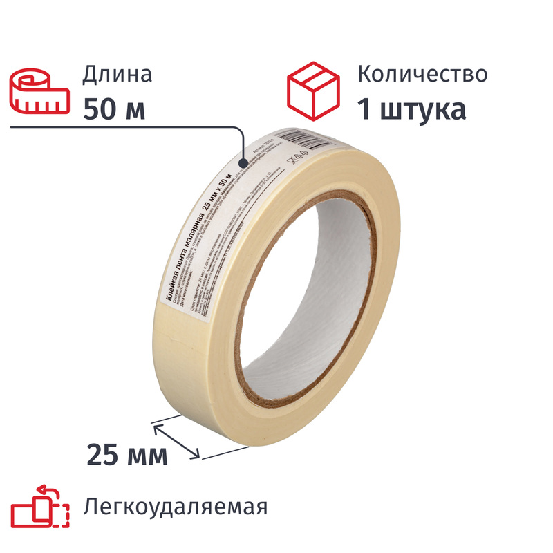 Изображение товара Клейкая лента малярная белая 25 мм х 50 м