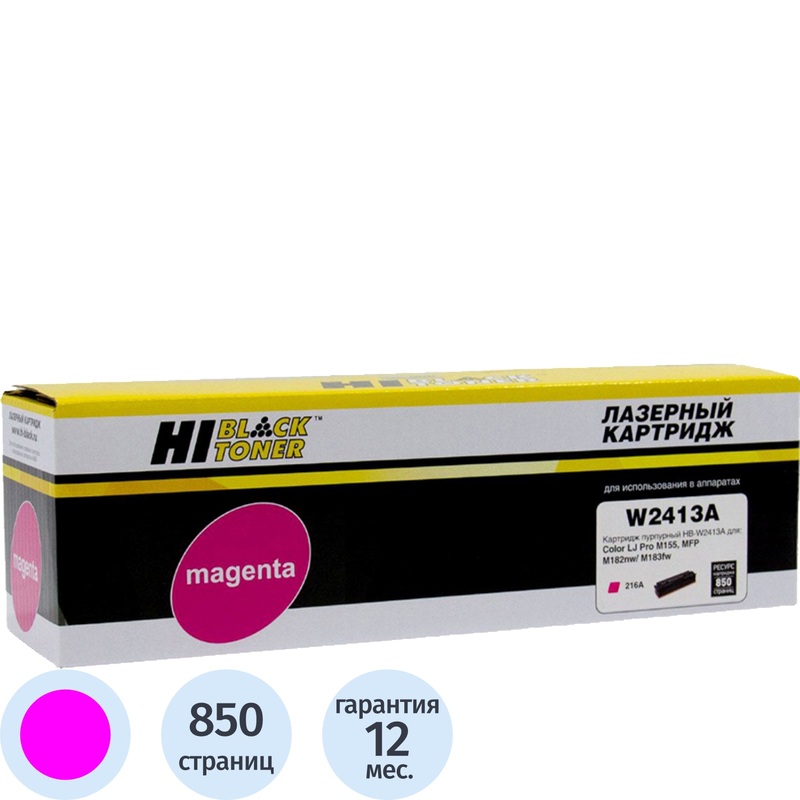 Изображение товара Лазерный картридж Hi-Black W2413A для HP Purpurny, 850 стр. Изображение товара Лазерный картридж Hi-Black W2413A для HP Purpurny, 850 стр.