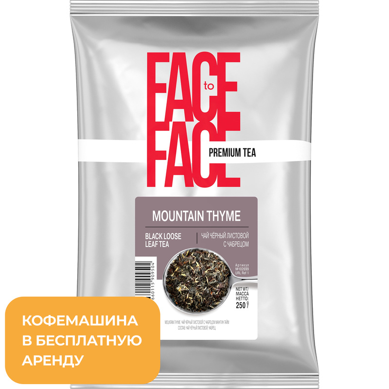 Изображение товара Чай листовой чёрный Face to Face Mountain Thyme 250 г (чабрец)