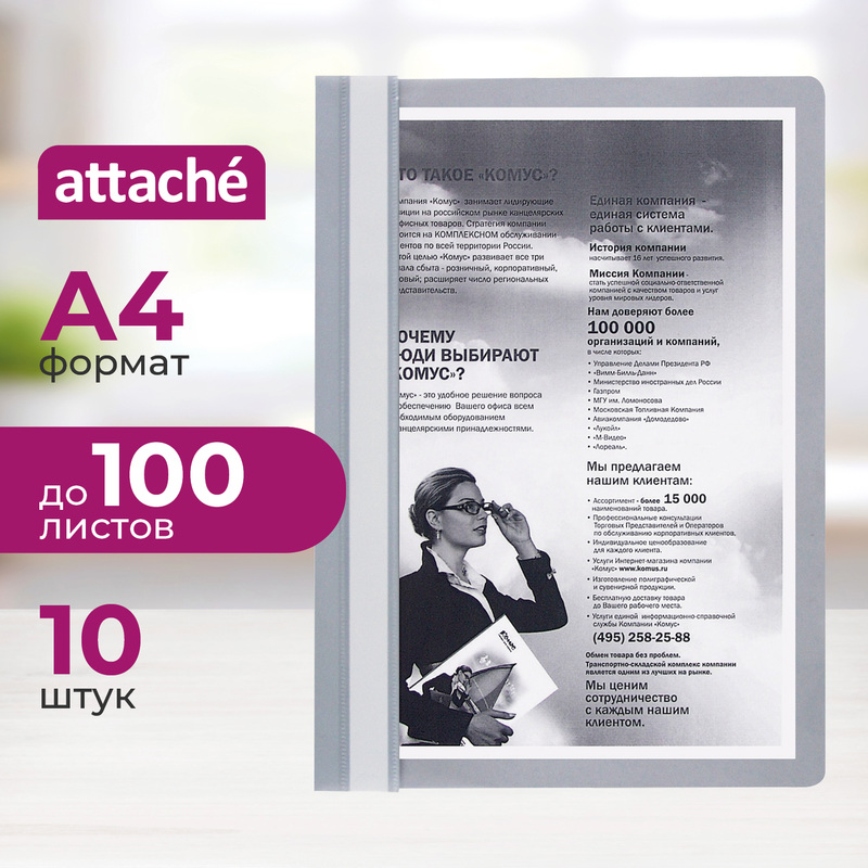 Изображение товара Скоросшиватель пластиковый Attache A4 серый до 100 листов