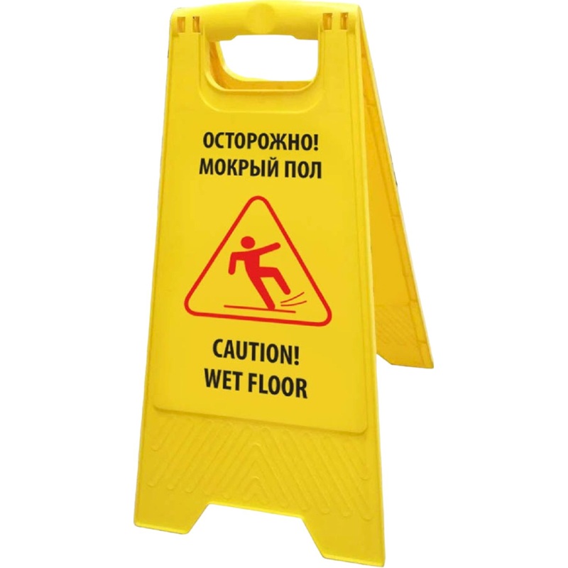 Изображение товара Информационная табличка Осторожно Мокрый пол 620х290 мм предупреждающая напольная