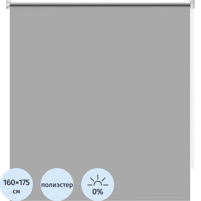 Изображение товара Рулонная штора Плайн Blackout полиэстер серый 160x175 см