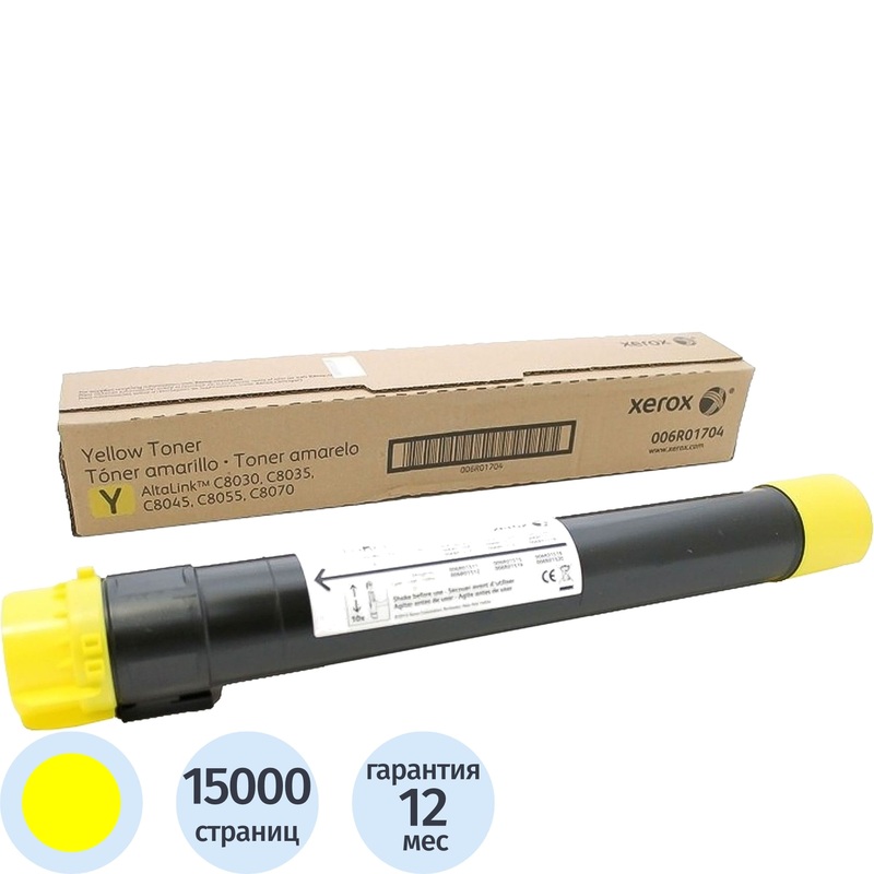 Изображение товара Уценка. Картридж лазерный Xerox 006R01704 желтый оригинальный