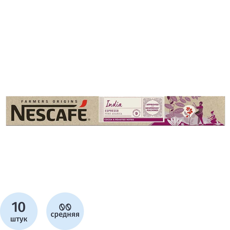 Изображение товара Кофе в капсулах для кофемашин Nescafe India Espresso Nespresso Original (10 штук в упаковке)