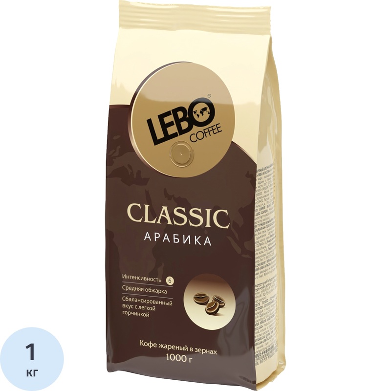 Изображение товара Кофе в зёрнах Lebo Classic арабика 100% 1 кг премиум качества