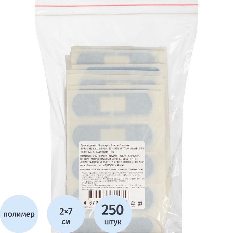 Изображение товара Бактерицидный металлодетектируемый пластырь Blue Detectable 2x7 см, 250 штук
